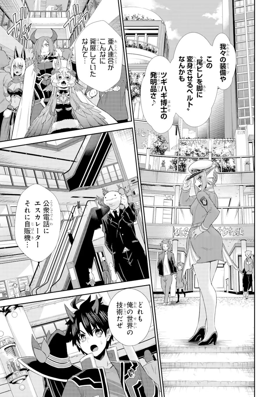 戦隊レッド 異世界で冒険者になる 第27.2話 - Page 1