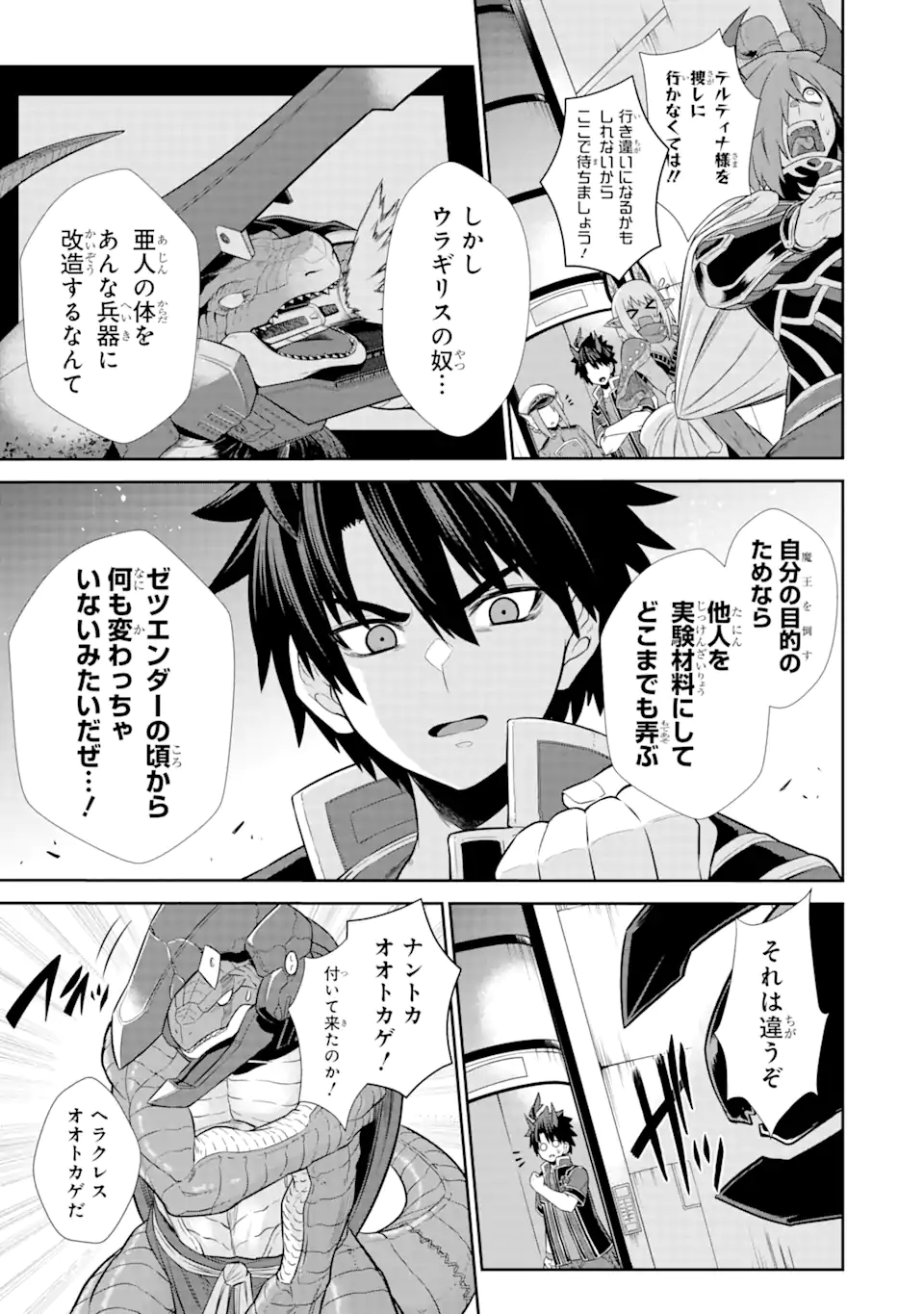 戦隊レッド 異世界で冒険者になる 第28.1話 - Page 7