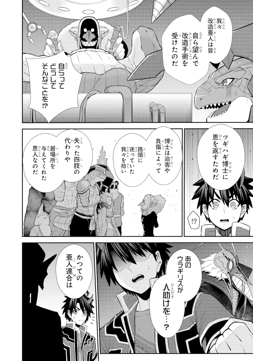 戦隊レッド 異世界で冒険者になる 第28.1話 - Page 8