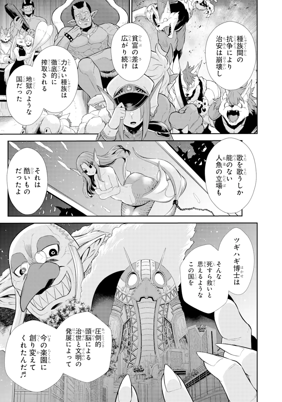 戦隊レッド 異世界で冒険者になる 第28.1話 - Page 10