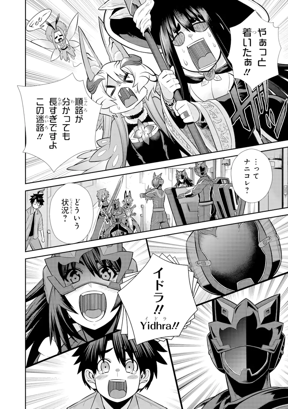 戦隊レッド 異世界で冒険者になる 第28.4話 - Page 1