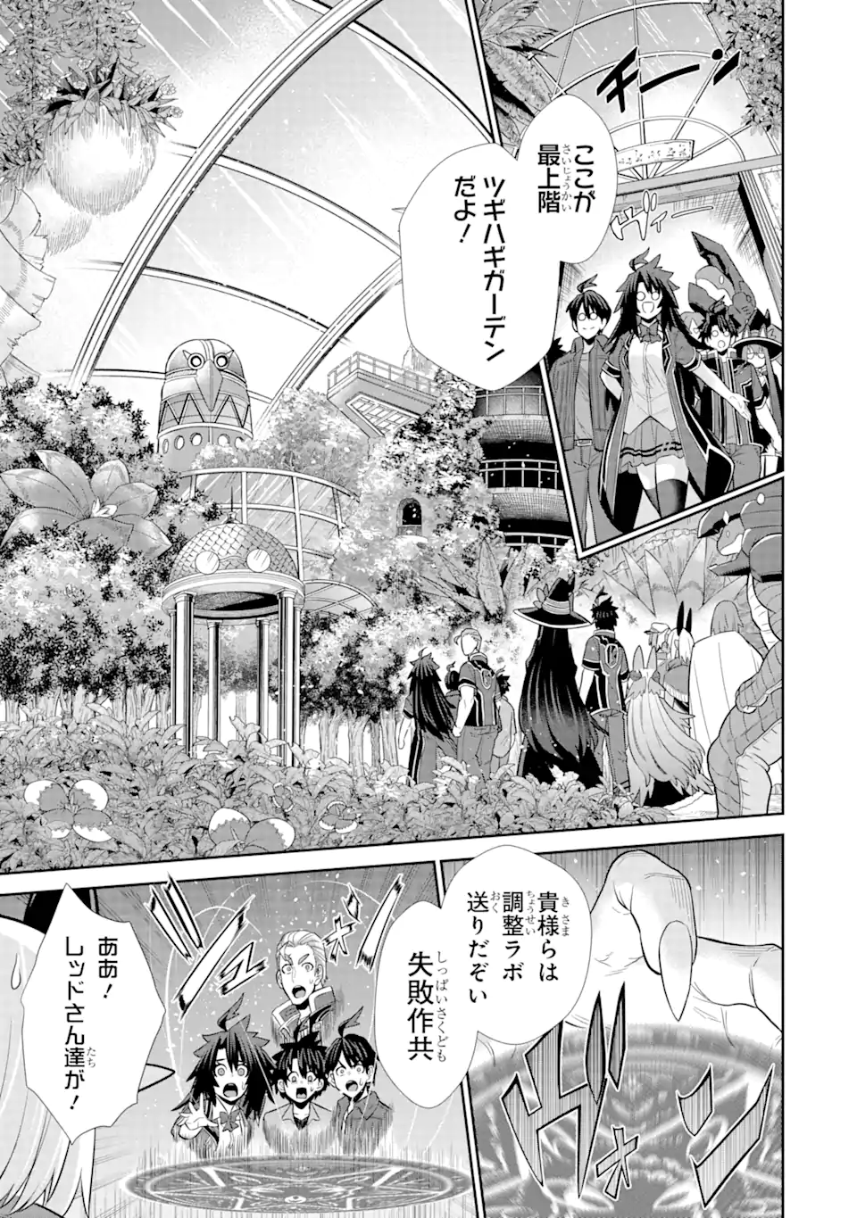 戦隊レッド 異世界で冒険者になる 第28.4話 - Page 4