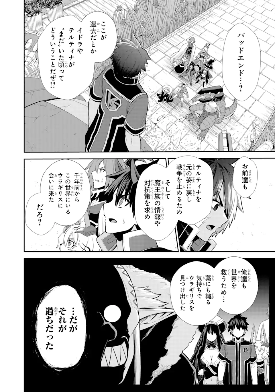 戦隊レッド 異世界で冒険者になる 第29.1話 - Page 4