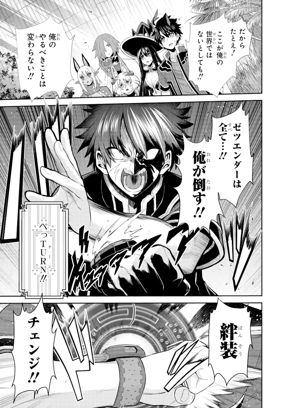 戦隊レッド 異世界で冒険者になる 第29.1話 - Page 7