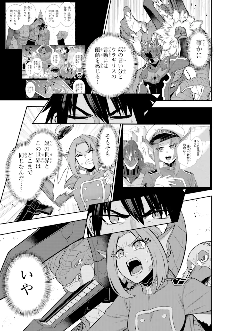 戦隊レッド 異世界で冒険者になる 第29.1話 - Page 11