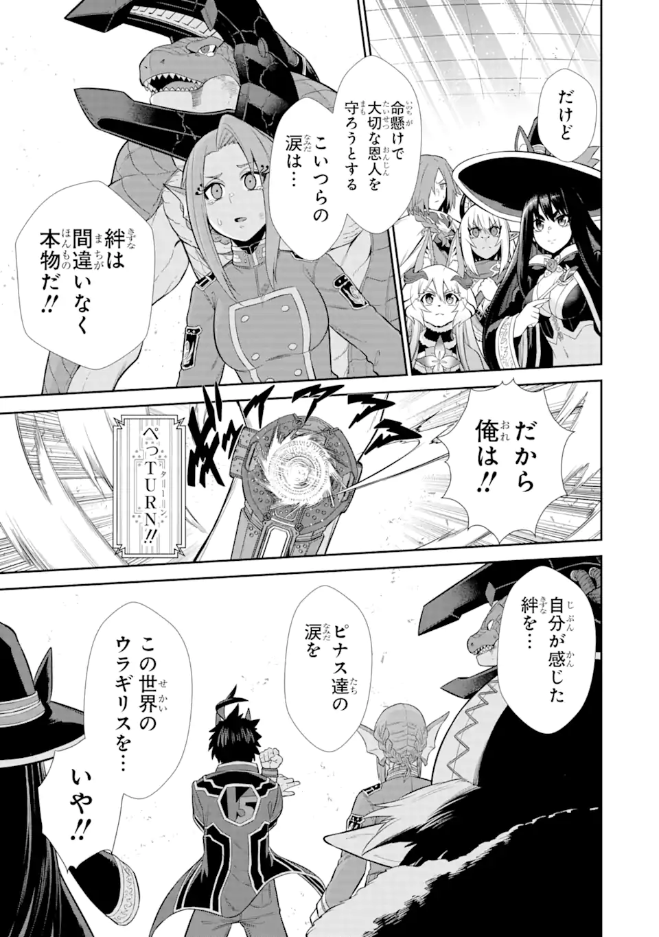 戦隊レッド 異世界で冒険者になる 第29.1話 - Page 13