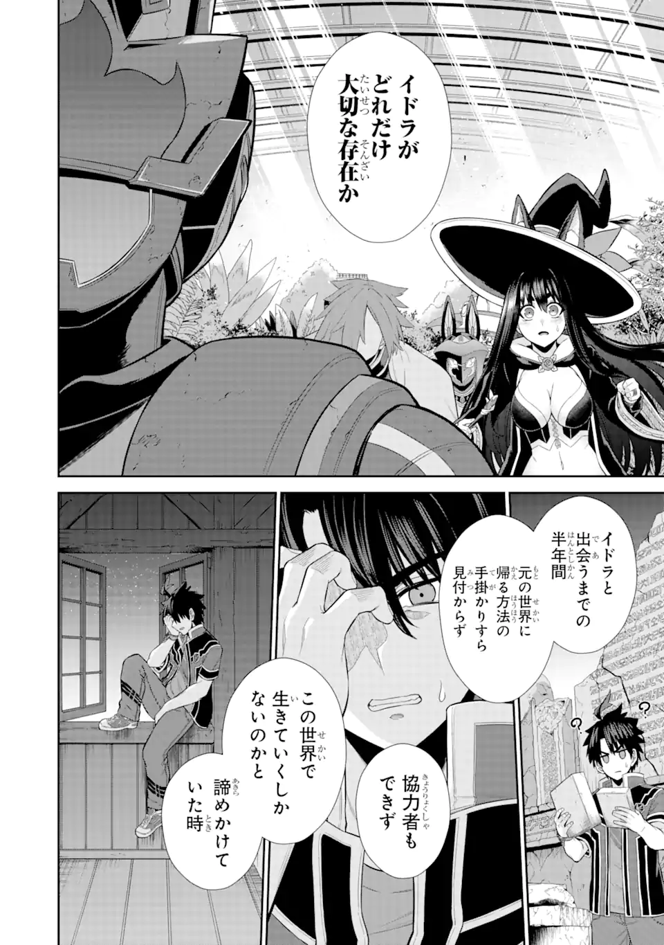 戦隊レッド 異世界で冒険者になる 第29.2話 - Page 10