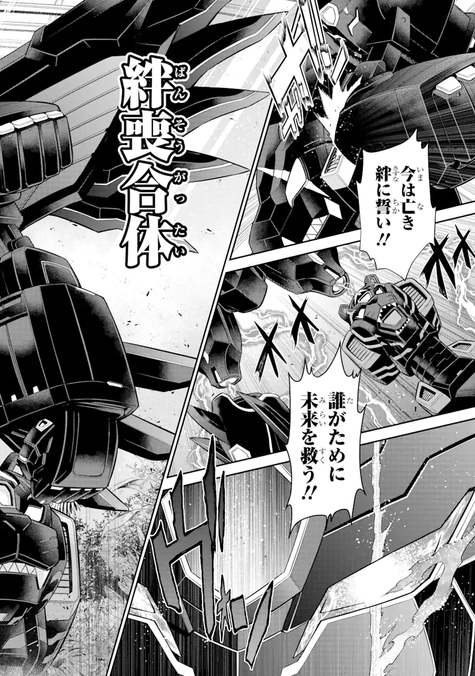 戦隊レッド 異世界で冒険者になる 第29.3話 - Page 3