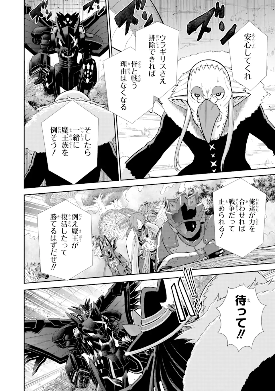 戦隊レッド 異世界で冒険者になる 第29.4話 - Page 2