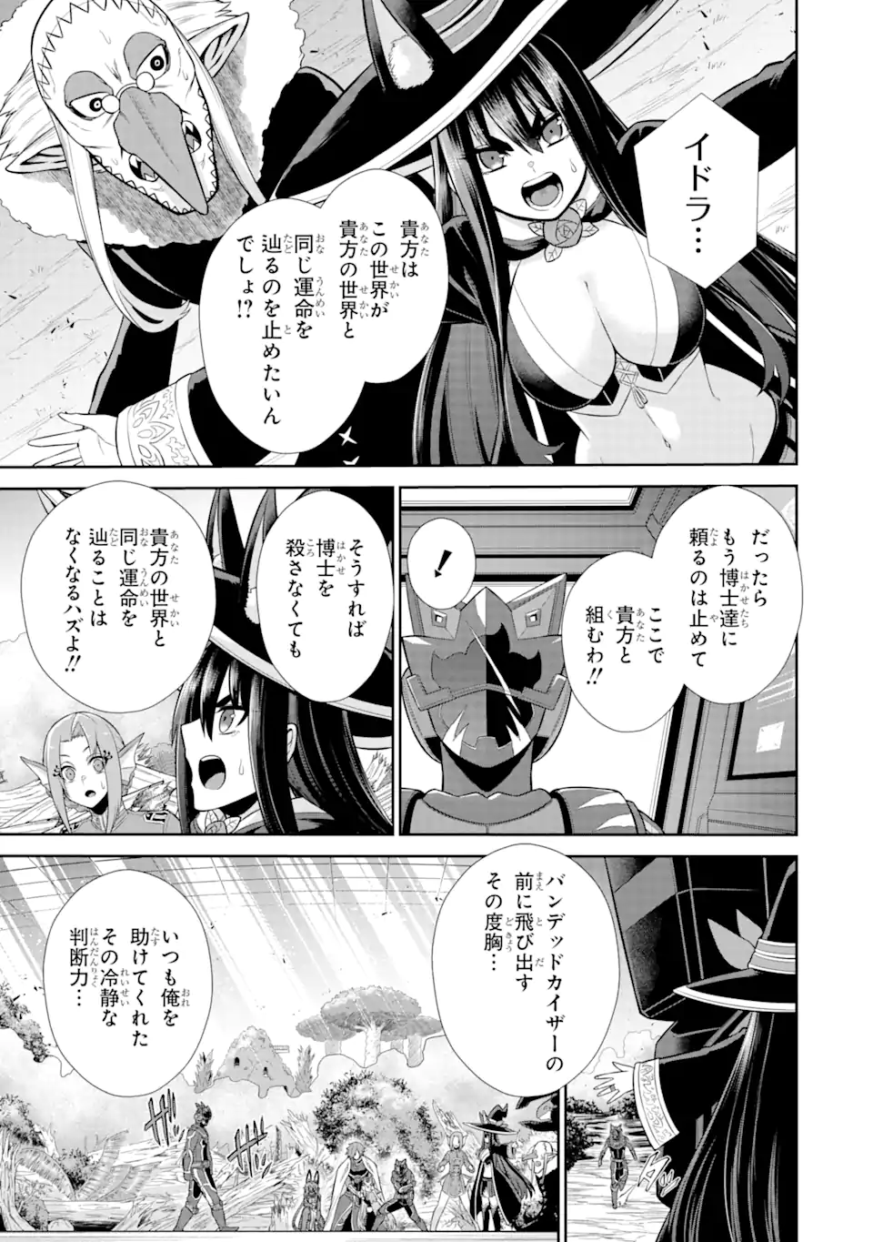 戦隊レッド 異世界で冒険者になる 第29.4話 - Page 3