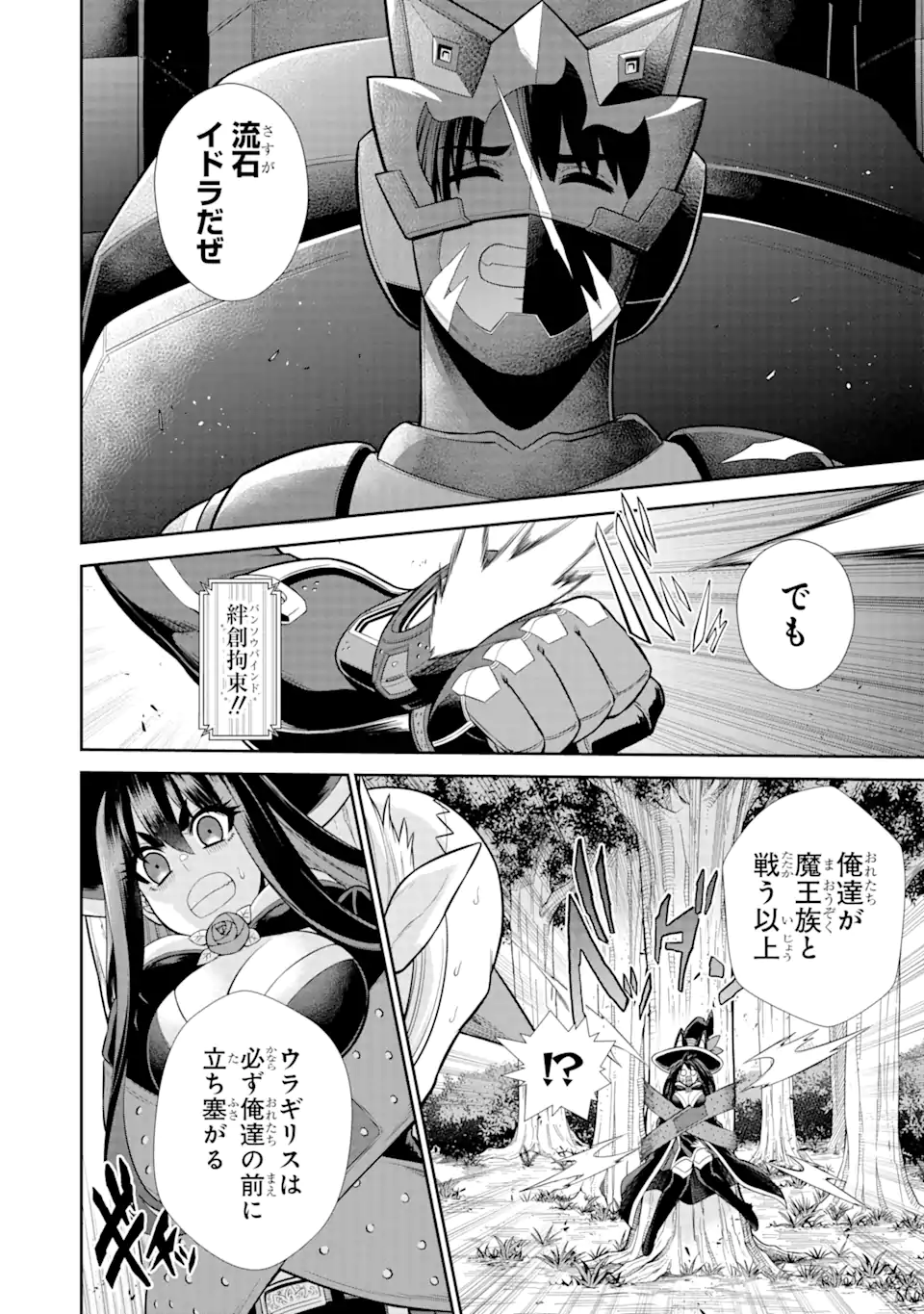 戦隊レッド 異世界で冒険者になる 第29.4話 - Page 4