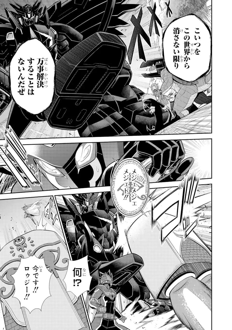 戦隊レッド 異世界で冒険者になる 第29.4話 - Page 5