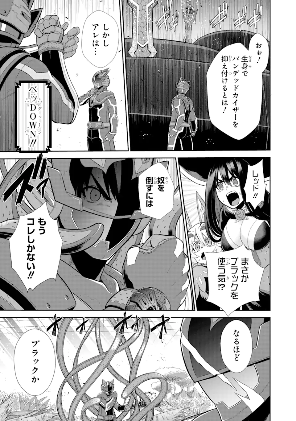 戦隊レッド 異世界で冒険者になる 第29.4話 - Page 7