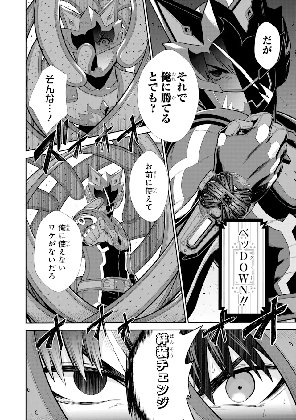 戦隊レッド 異世界で冒険者になる 第29.4話 - Page 8