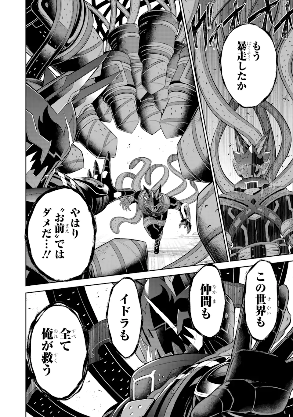 戦隊レッド 異世界で冒険者になる 第29.5話 - Page 3