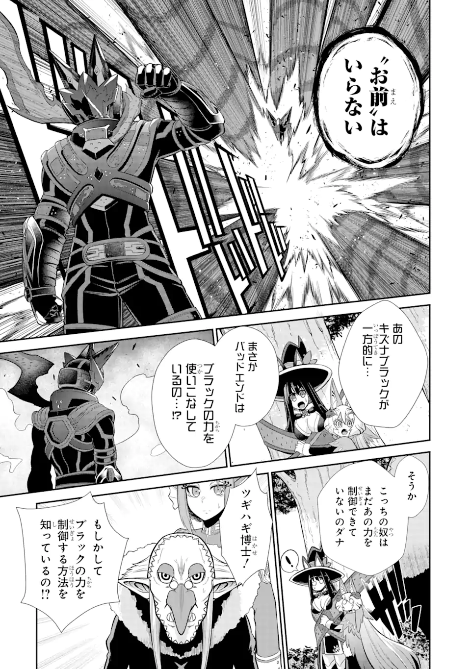 戦隊レッド 異世界で冒険者になる 第29.5話 - Page 4