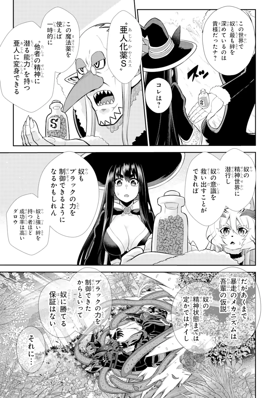 戦隊レッド 異世界で冒険者になる 第29.5話 - Page 6