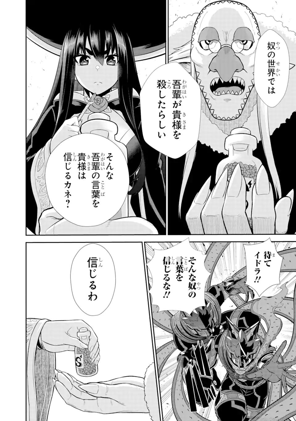 戦隊レッド 異世界で冒険者になる 第29.5話 - Page 7