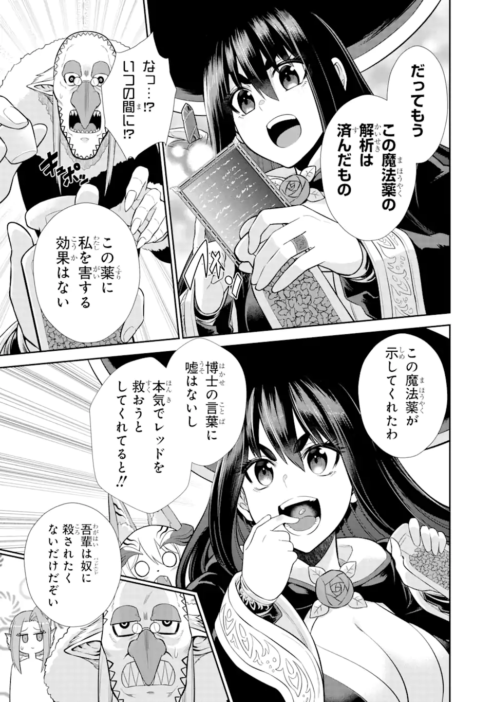 戦隊レッド 異世界で冒険者になる 第29.5話 - Page 8