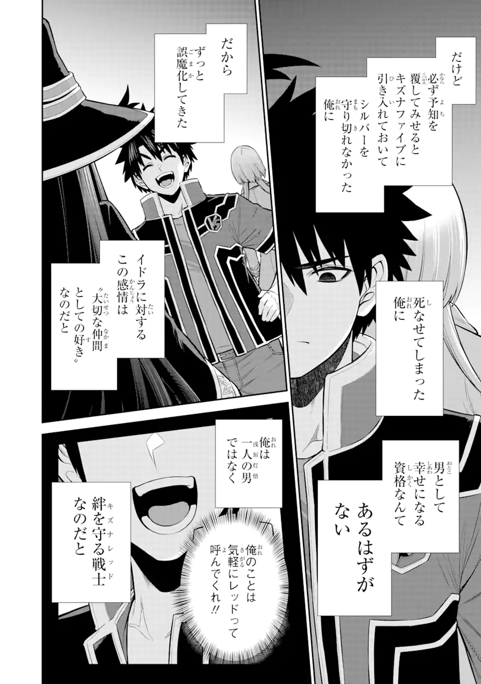 戦隊レッド 異世界で冒険者になる 第30.1話 - Page 3