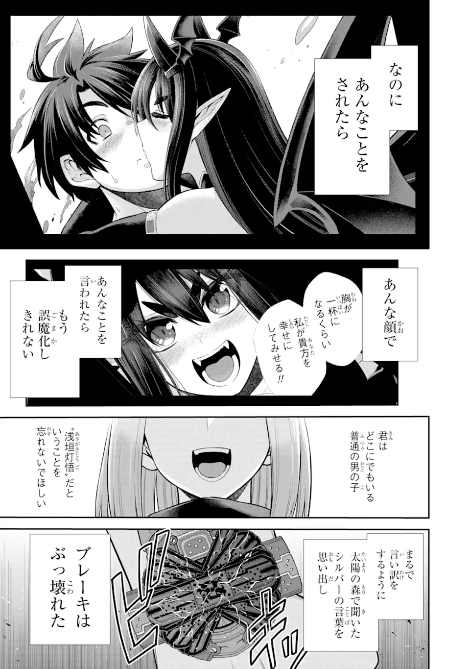 戦隊レッド 異世界で冒険者になる 第30.1話 - Page 4