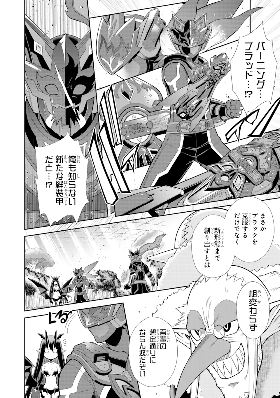 戦隊レッド 異世界で冒険者になる 第30.1話 - Page 7