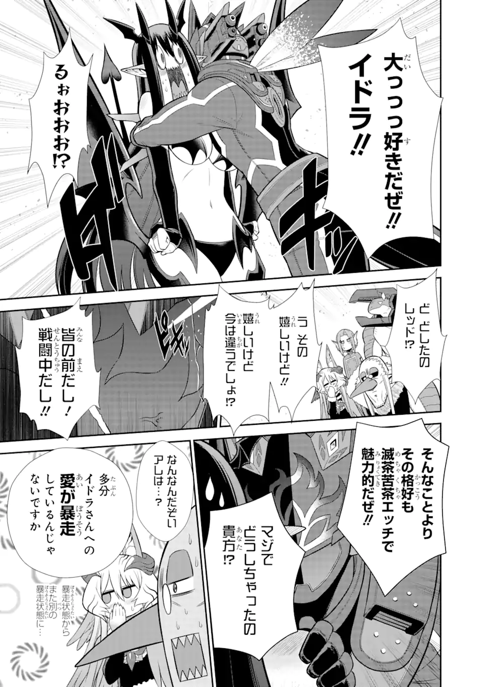 戦隊レッド 異世界で冒険者になる 第30.1話 - Page 8