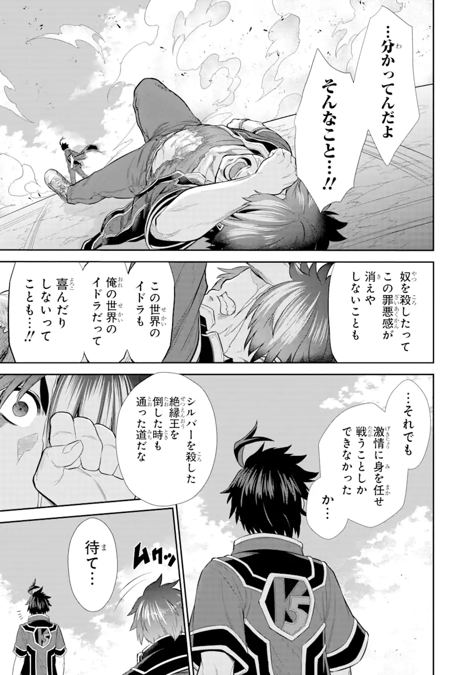 戦隊レッド 異世界で冒険者になる 第30.2話 - Page 11