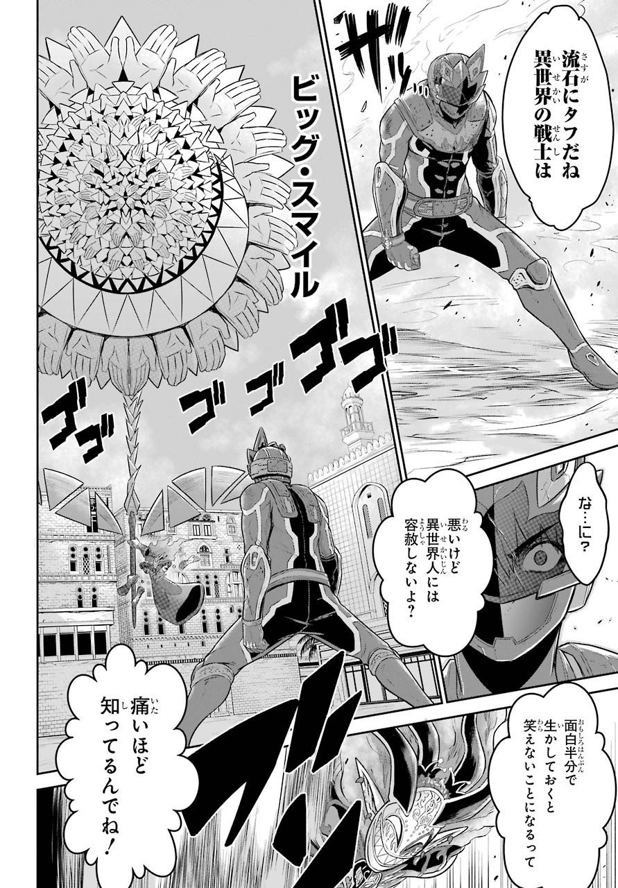 戦隊レッド 異世界で冒険者になる 第6話 - Page 31