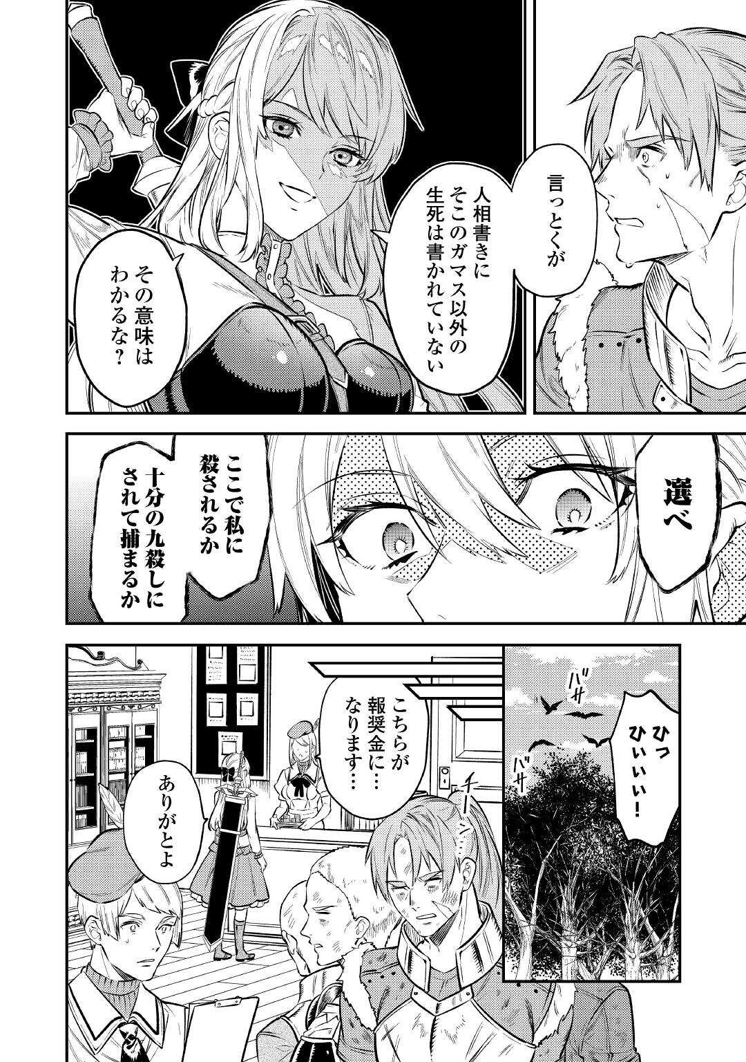 転生ババァは見過ごせない！ ～元悪徳女帝の二周目ライフ～ 第10話 - Page 9