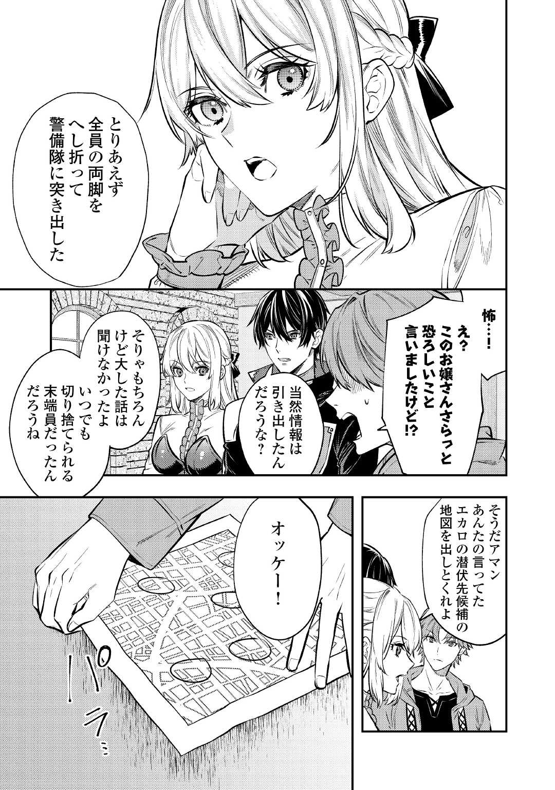 転生ババァは見過ごせない！ ～元悪徳女帝の二周目ライフ～ 第15話 - Page 25