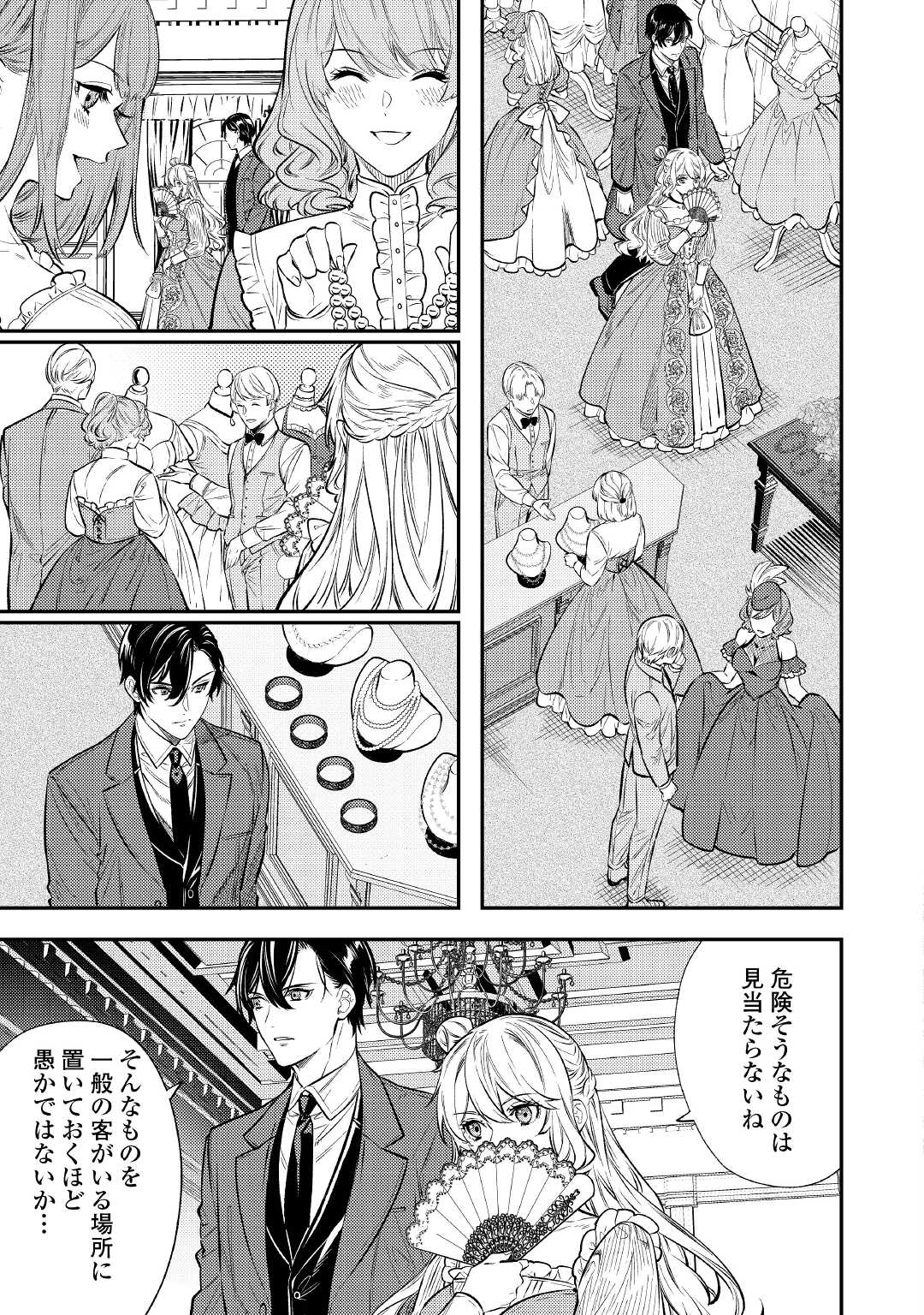 転生ババァは見過ごせない！ ～元悪徳女帝の二周目ライフ～ 第16話 - Page 6