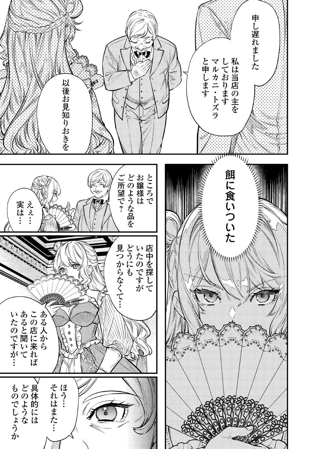 転生ババァは見過ごせない！ ～元悪徳女帝の二周目ライフ～ 第16話 - Page 10