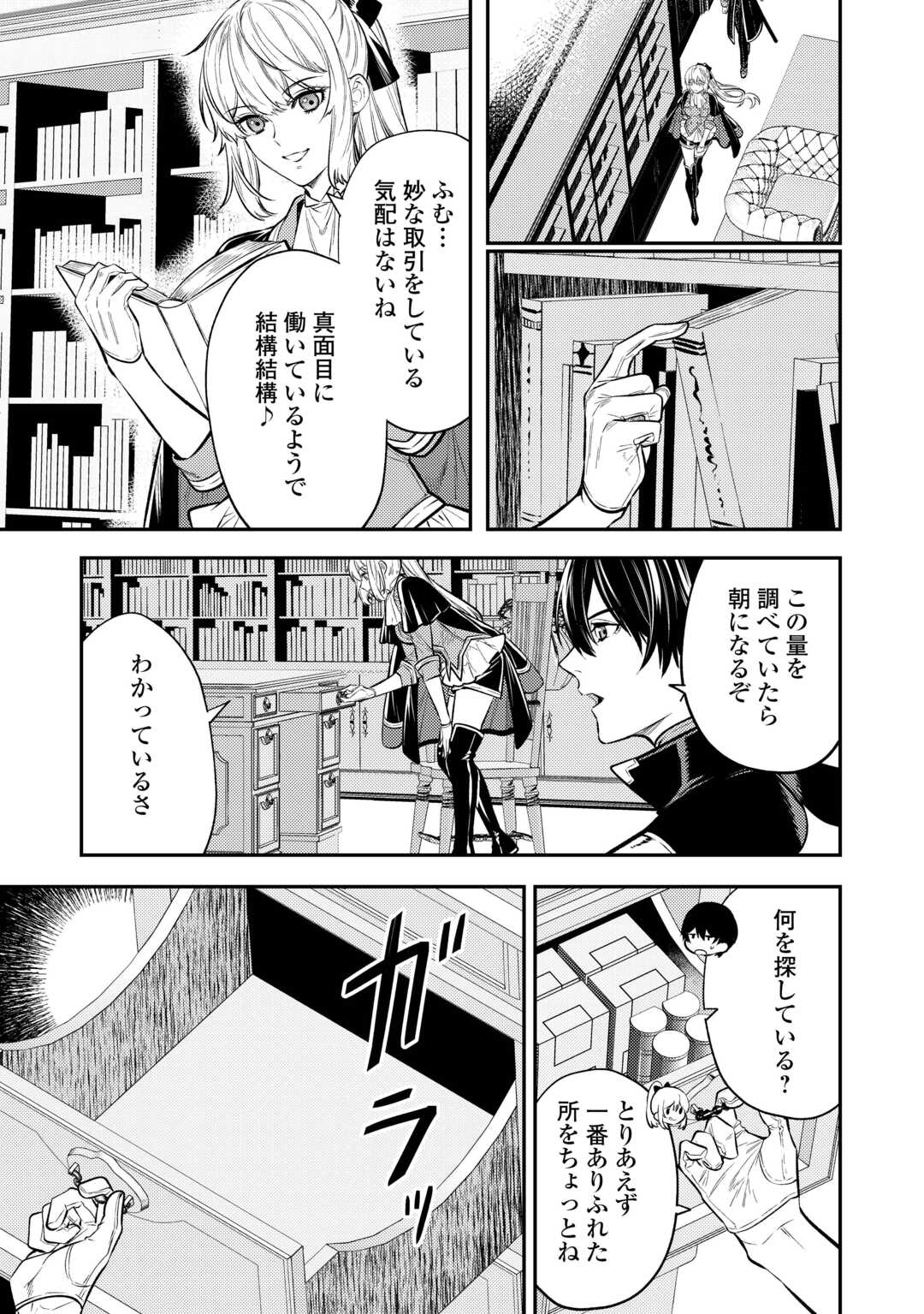 転生ババァは見過ごせない！ ～元悪徳女帝の二周目ライフ～ 第17話 - Page 11