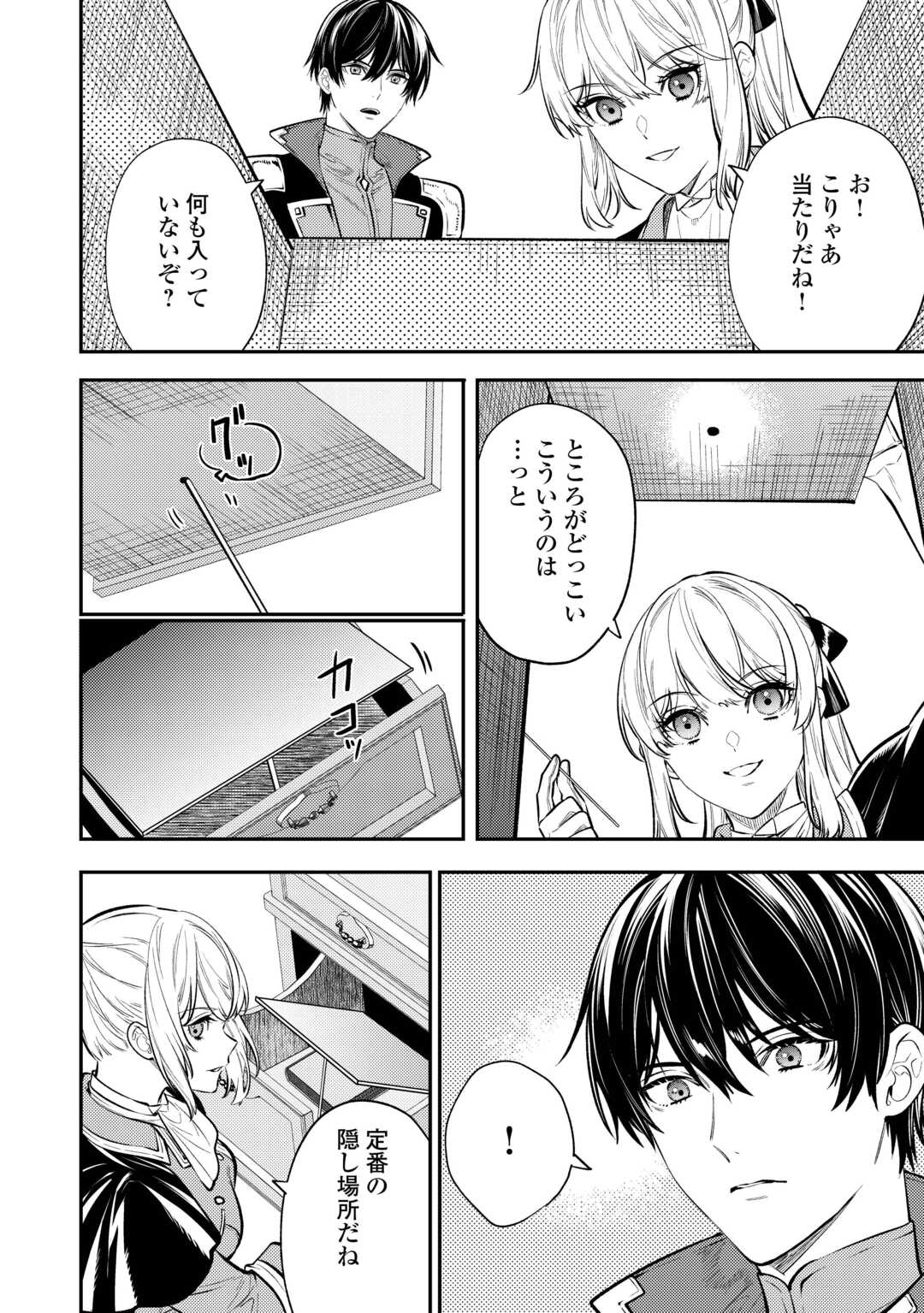 転生ババァは見過ごせない！ ～元悪徳女帝の二周目ライフ～ 第17話 - Page 12