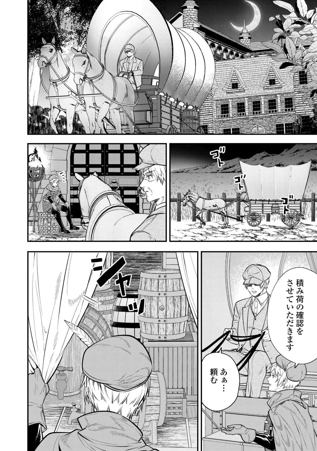 転生ババァは見過ごせない！ ～元悪徳女帝の二周目ライフ～ 第18話 - Page 2