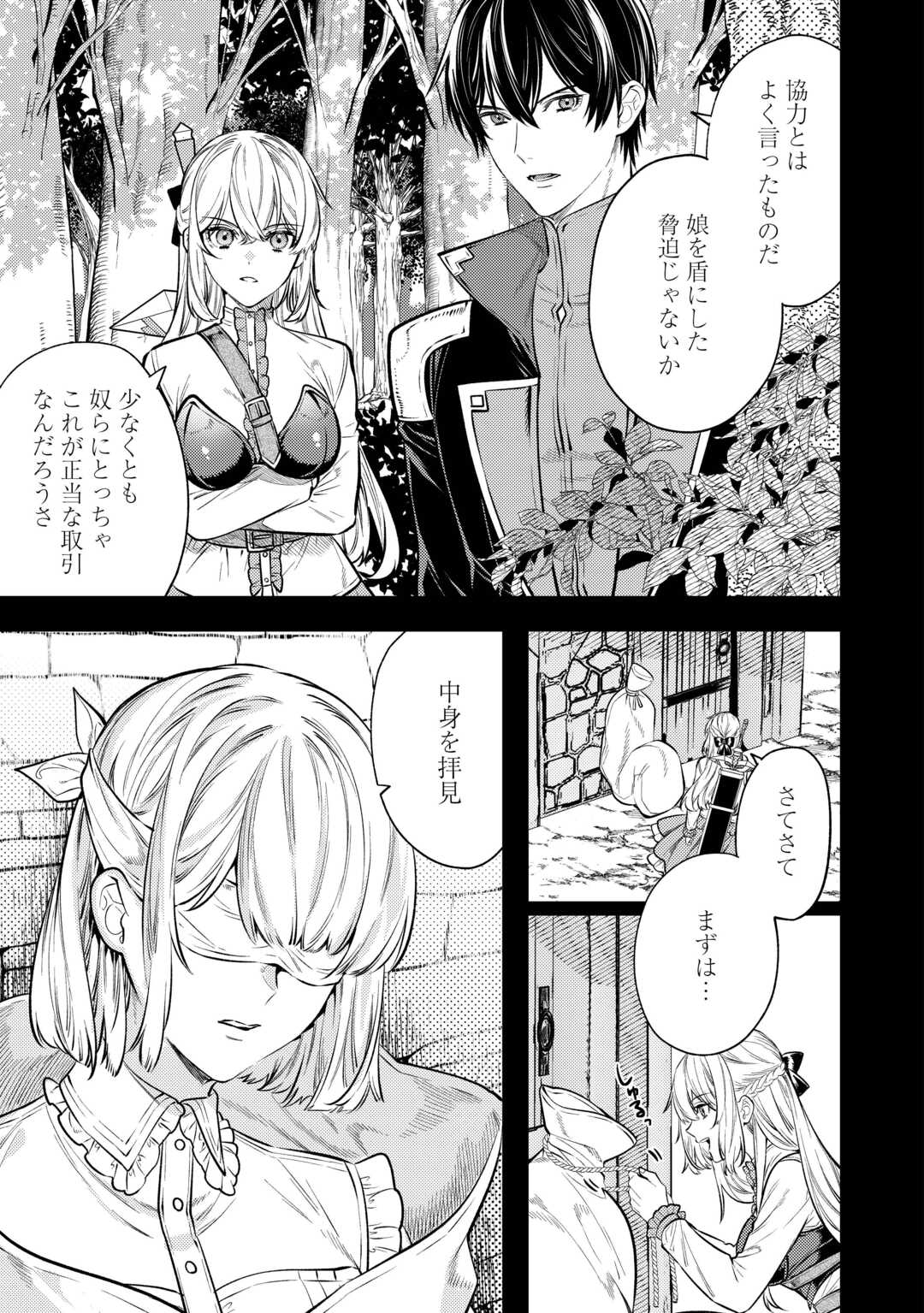 転生ババァは見過ごせない！ ～元悪徳女帝の二周目ライフ～ 第18話 - Page 7