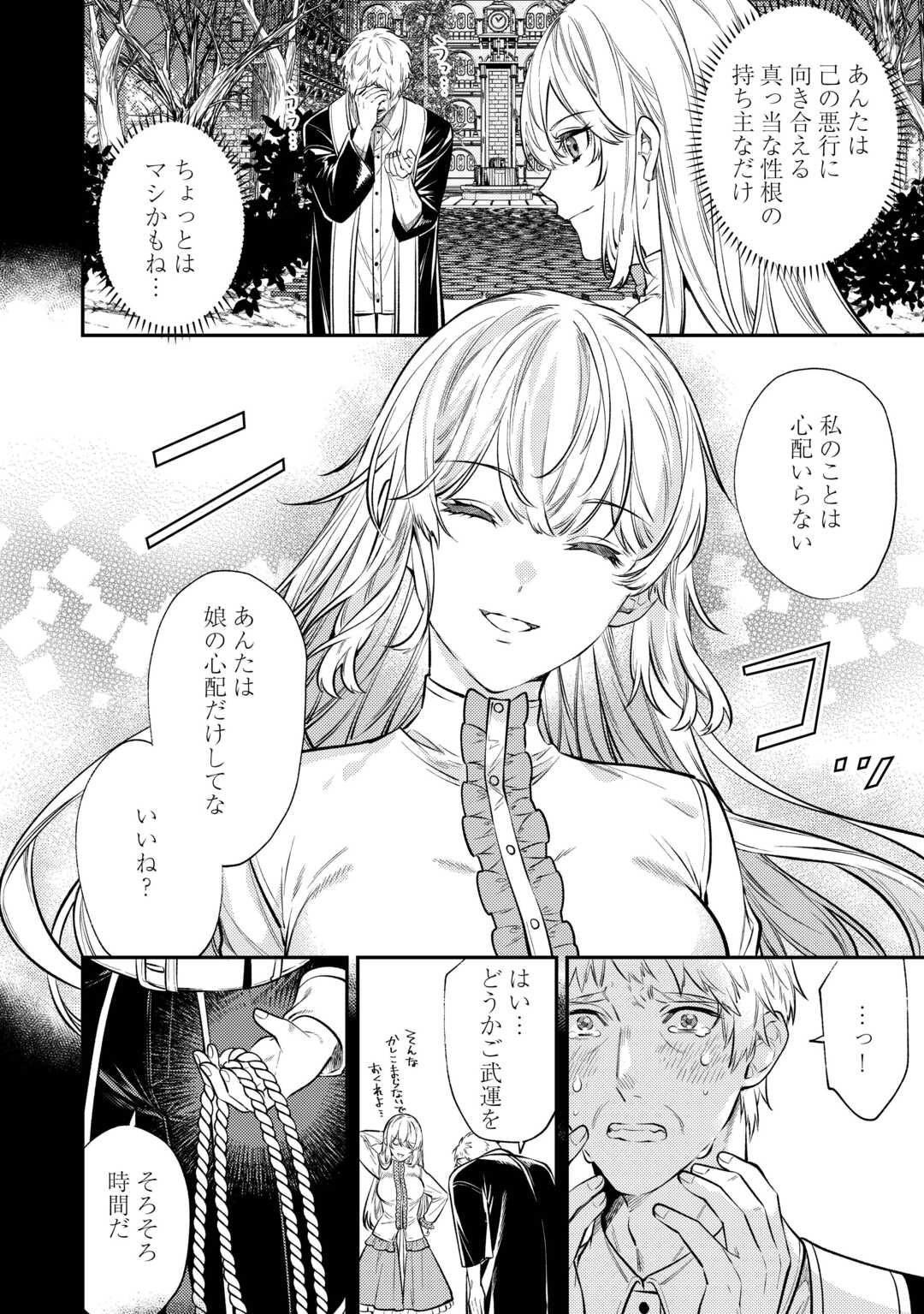 転生ババァは見過ごせない！ ～元悪徳女帝の二周目ライフ～ 第18話 - Page 14