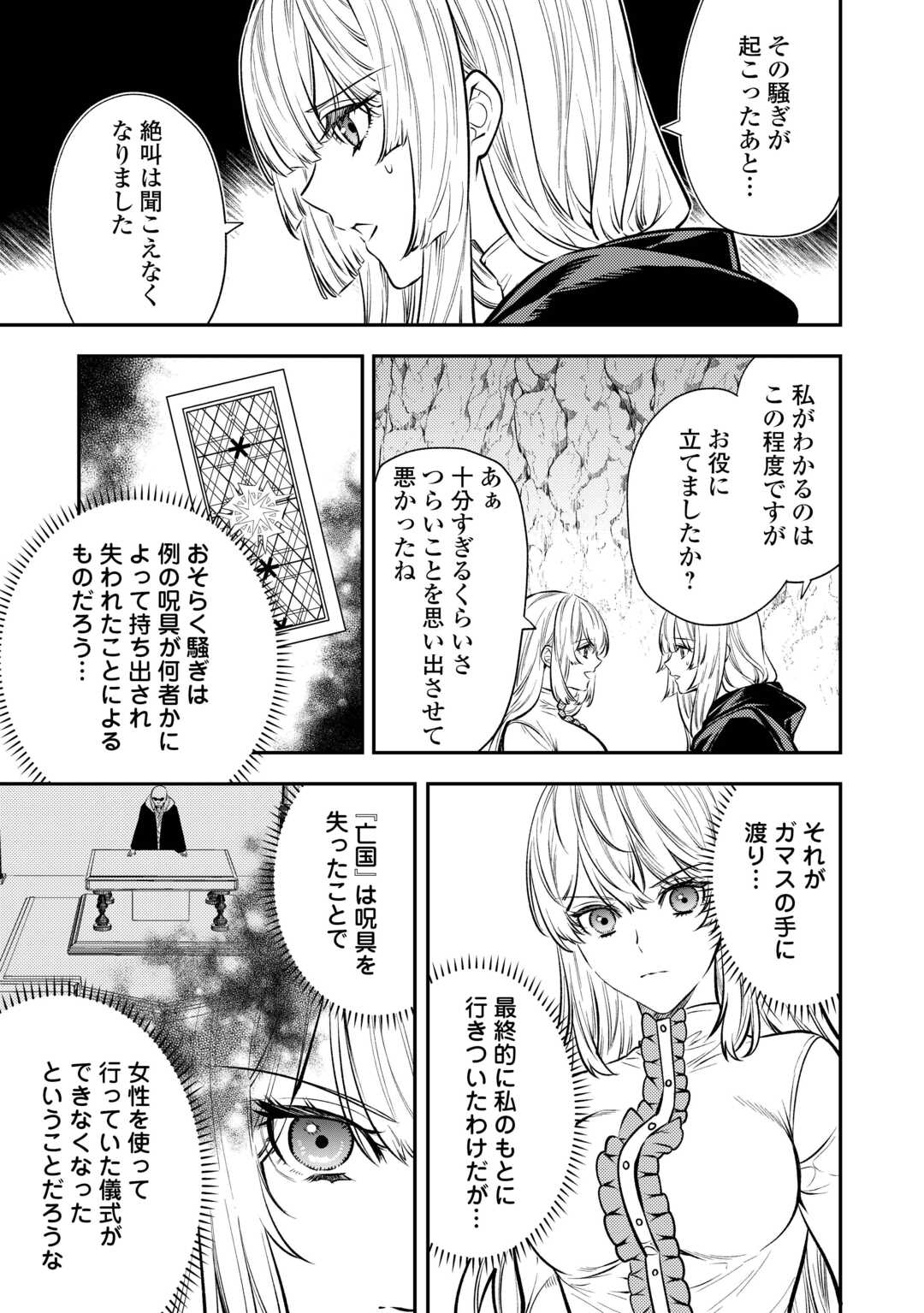 転生ババァは見過ごせない！ ～元悪徳女帝の二周目ライフ～ 第19話 - Page 21