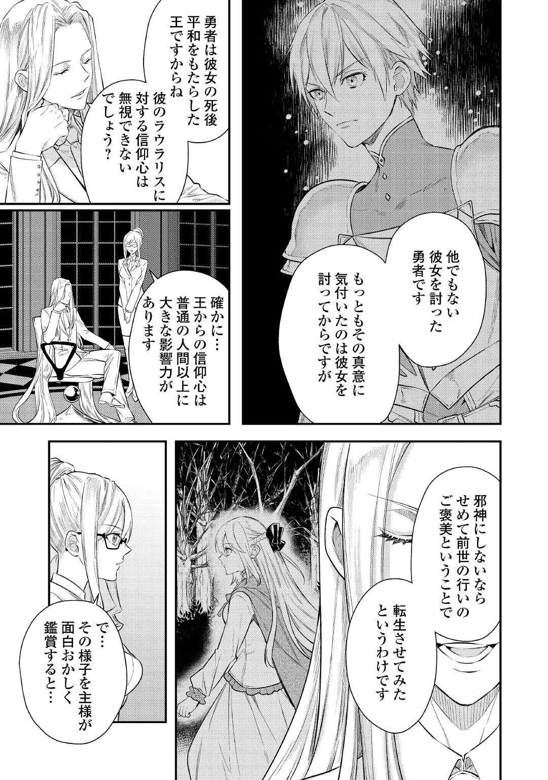 転生ババァは見過ごせない！ ～元悪徳女帝の二周目ライフ～ 第2話 - Page 10