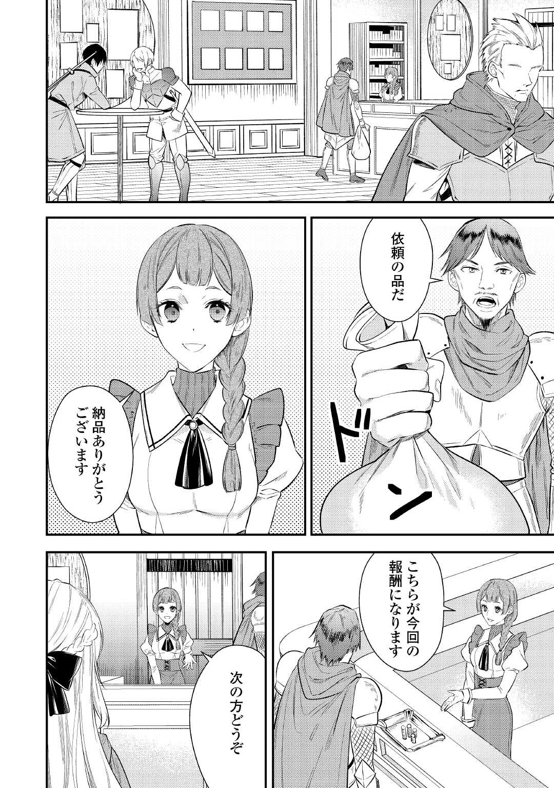 転生ババァは見過ごせない！ ～元悪徳女帝の二周目ライフ～ 第2話 - Page 27