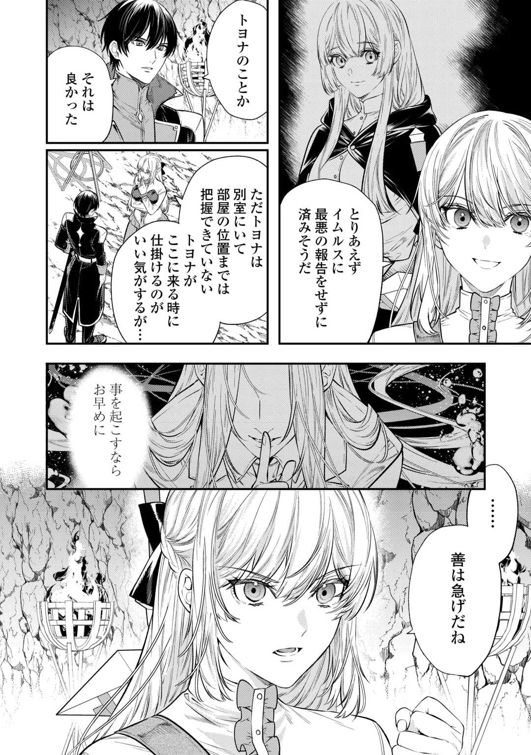 転生ババァは見過ごせない！ ～元悪徳女帝の二周目ライフ～ 第21話 - Page 4