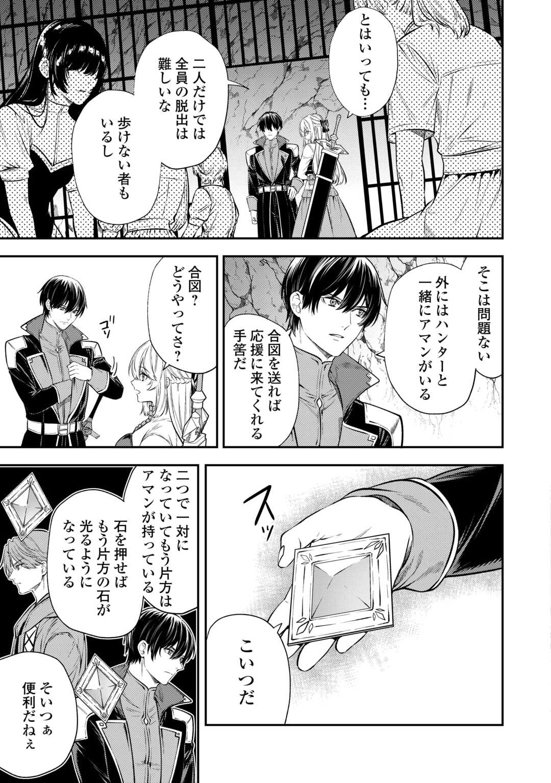 転生ババァは見過ごせない！ ～元悪徳女帝の二周目ライフ～ 第21話 - Page 5