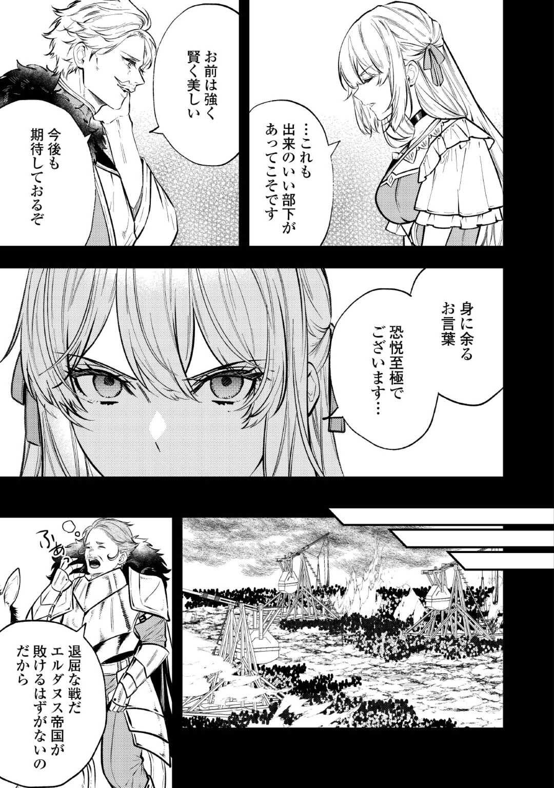 転生ババァは見過ごせない！ ～元悪徳女帝の二周目ライフ～ 第24話 - Page 19