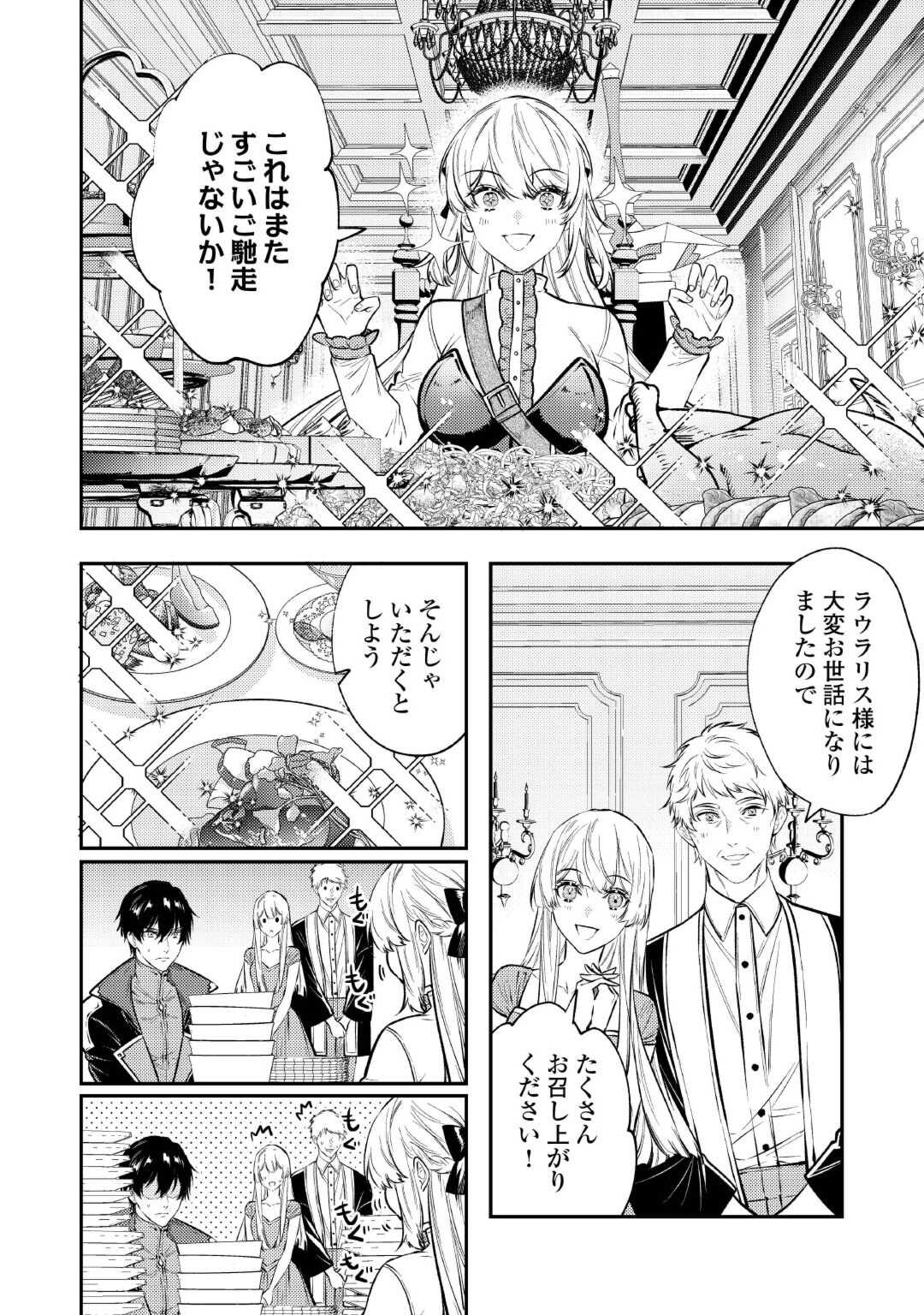 転生ババァは見過ごせない！ ～元悪徳女帝の二周目ライフ～ 第25話 - Page 12