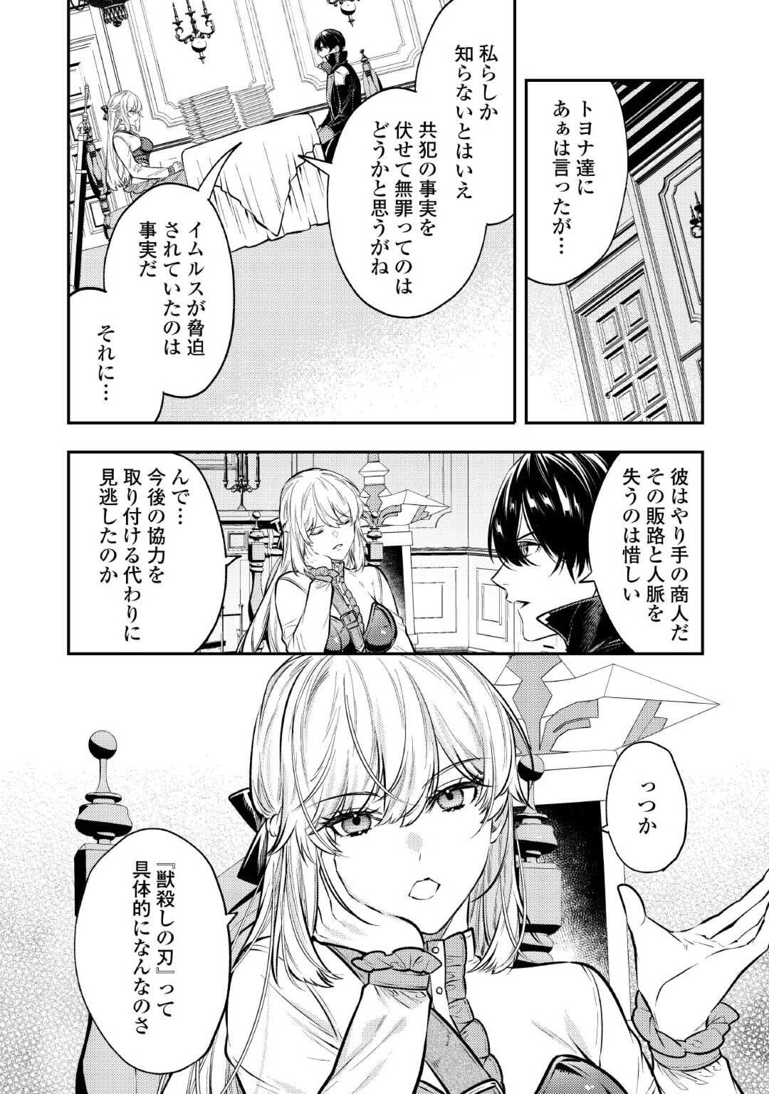 転生ババァは見過ごせない！ ～元悪徳女帝の二周目ライフ～ 第25話 - Page 16