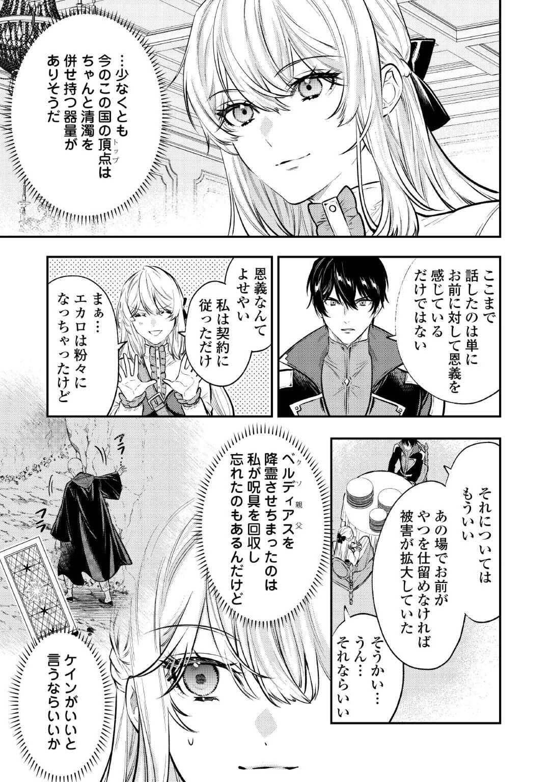 転生ババァは見過ごせない！ ～元悪徳女帝の二周目ライフ～ 第25話 - Page 19