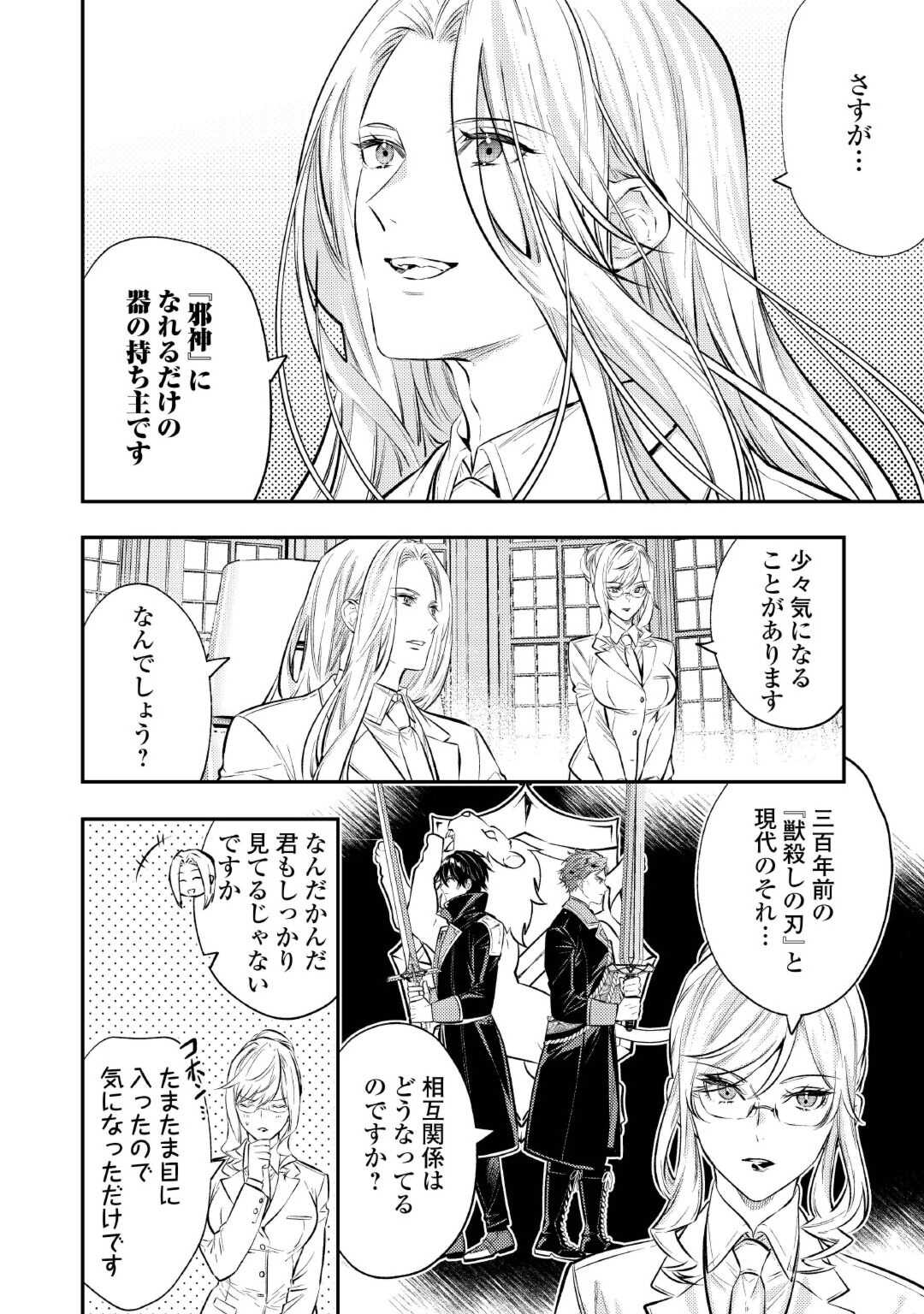 転生ババァは見過ごせない！ ～元悪徳女帝の二周目ライフ～ 第26話 - Page 4