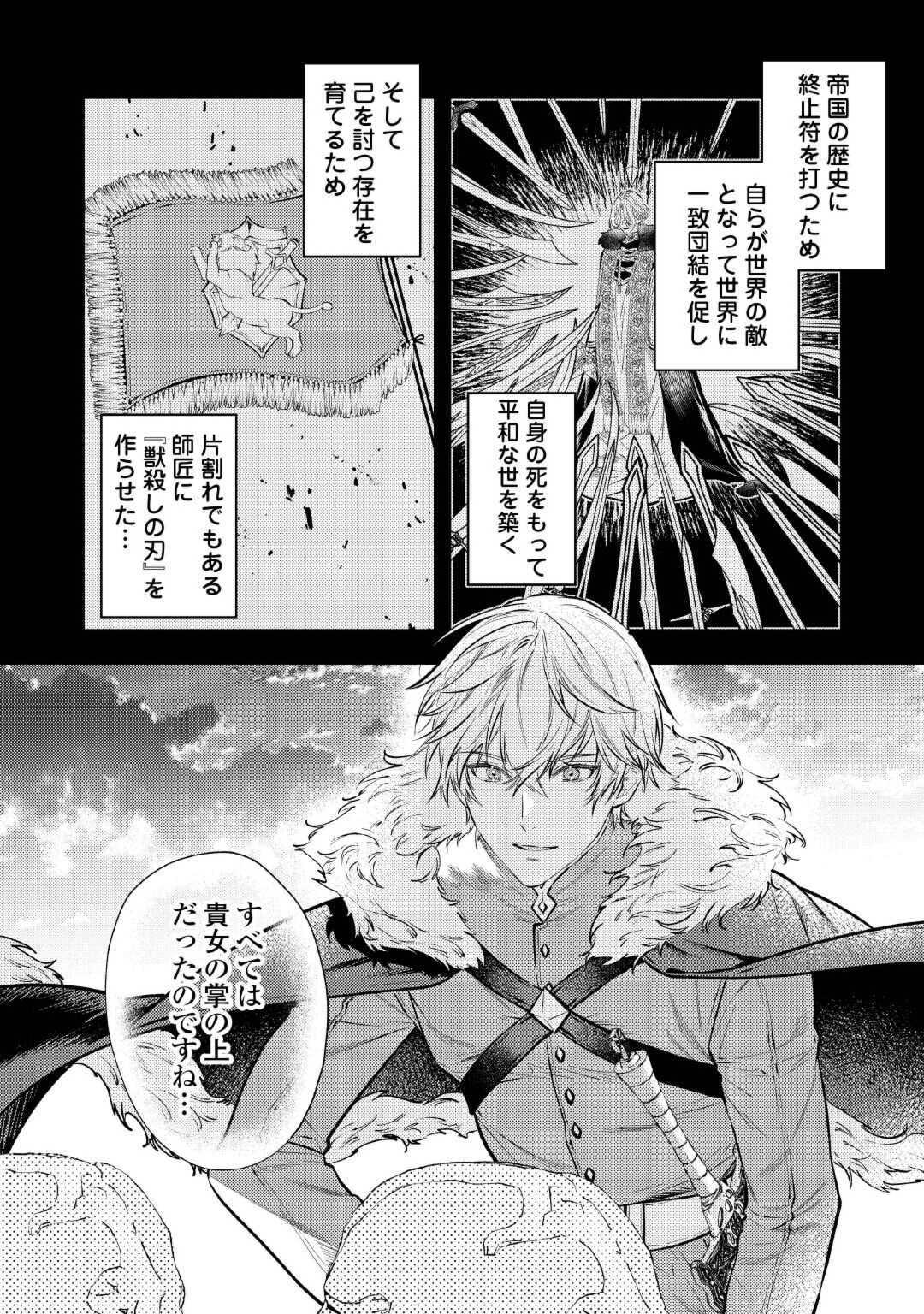 転生ババァは見過ごせない！ ～元悪徳女帝の二周目ライフ～ 第27話 - Page 18