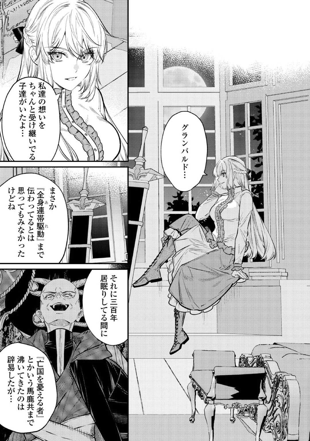 転生ババァは見過ごせない！ ～元悪徳女帝の二周目ライフ～ 第27話 - Page 23